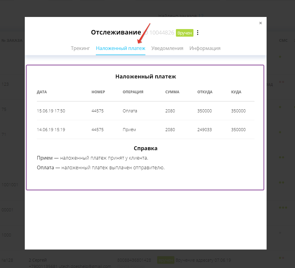 Как добавить заказ для отслеживания вручную?