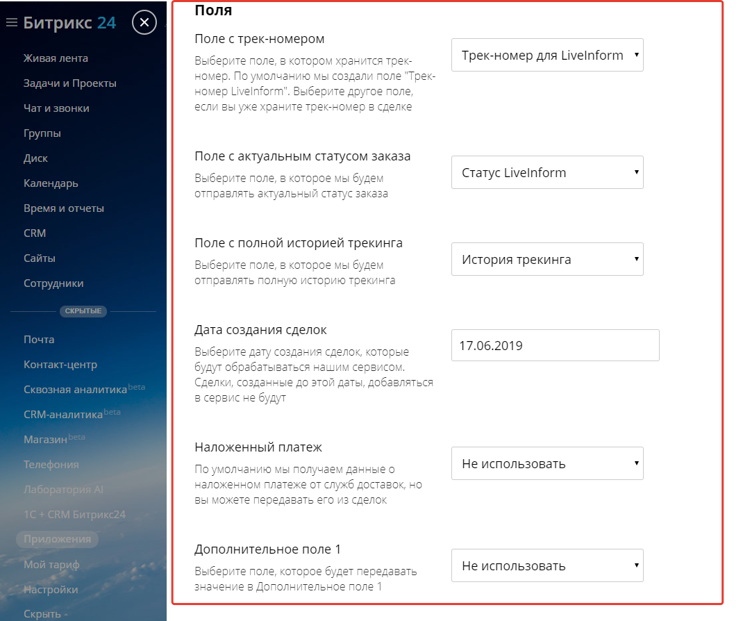 Битрикс24 - настройка