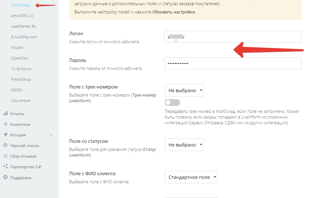 МойСклад - настройка