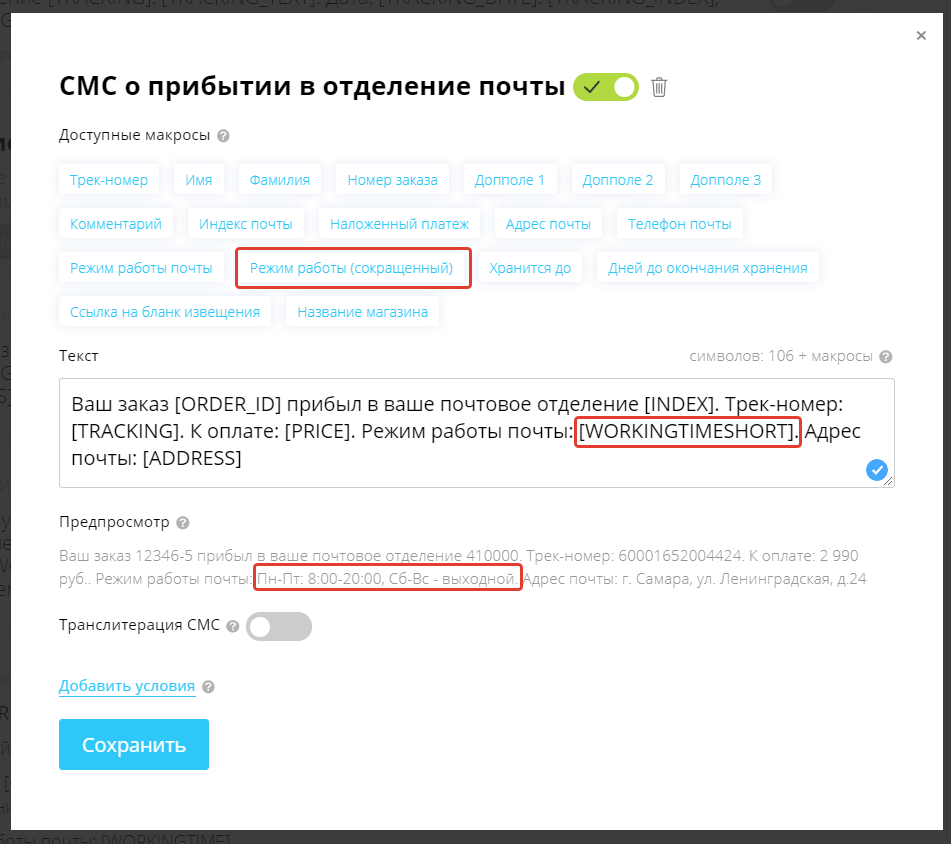 Как изменить настройки уведомлений для СМС, Звонков и E-mail?