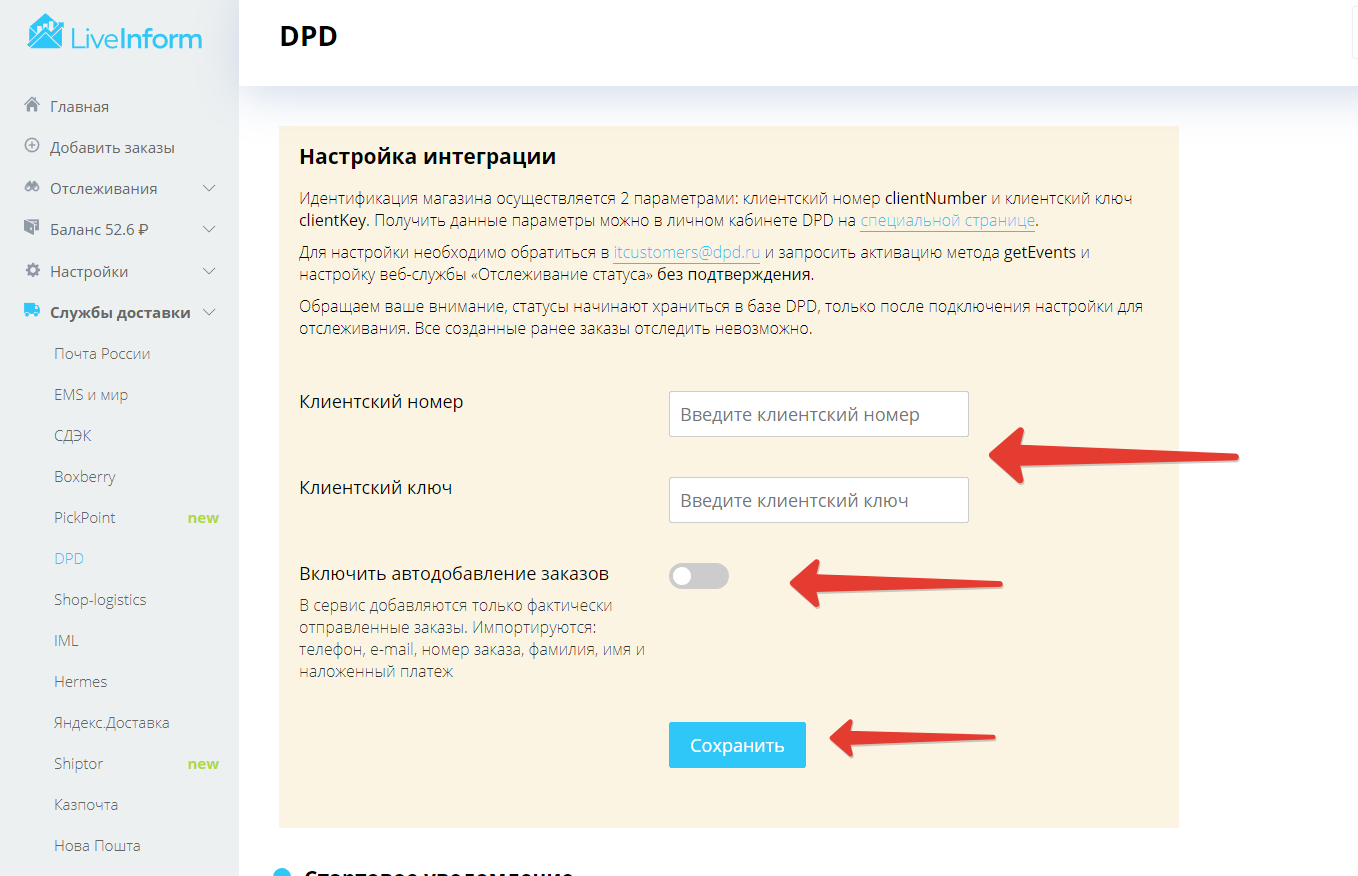 Какие файлы нужны для доставки dpd