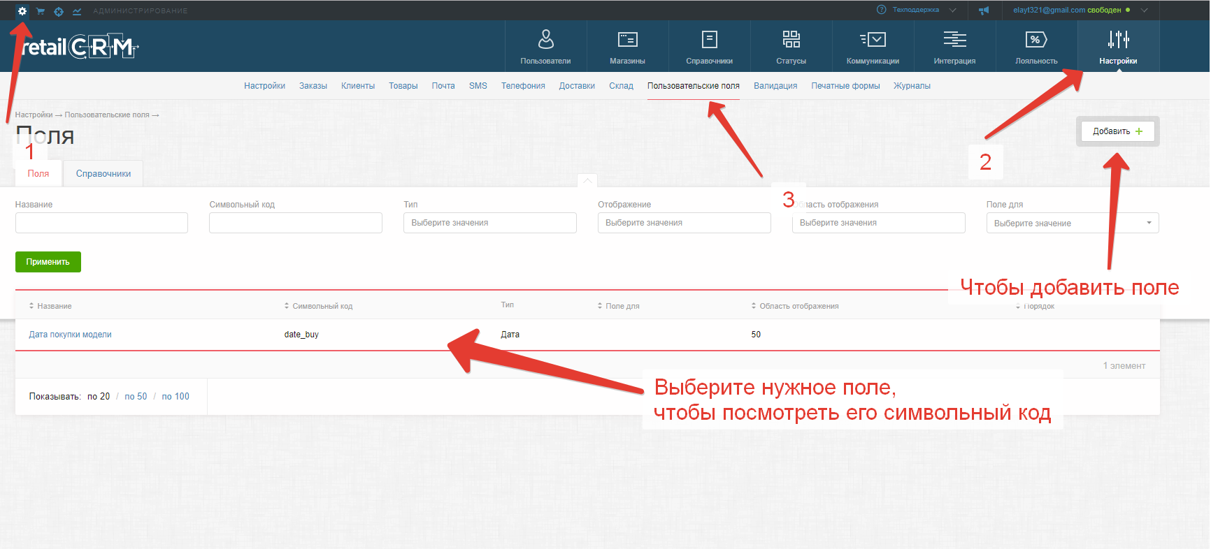 retailCRM - настройка